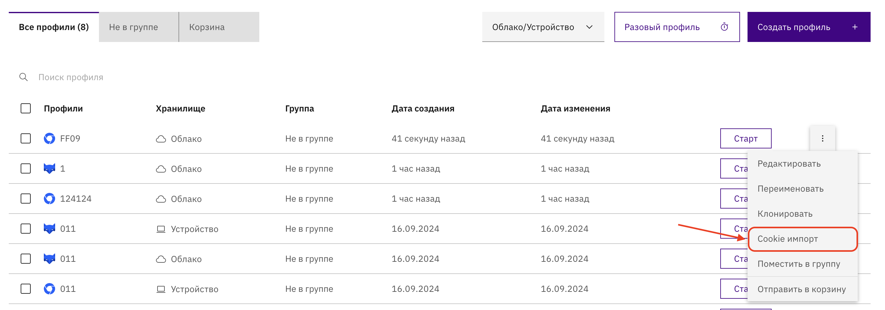 Доступ к импорту cookie