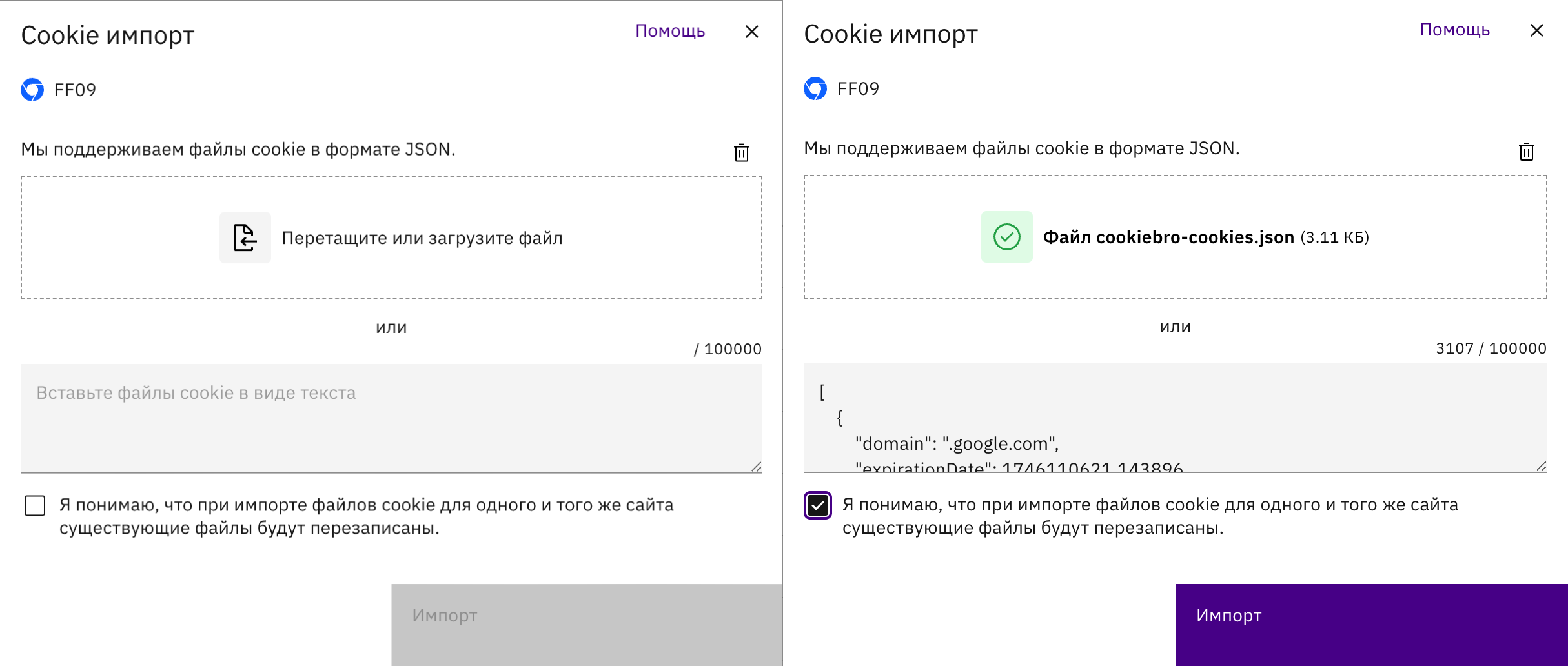 Варианты импорта cookie