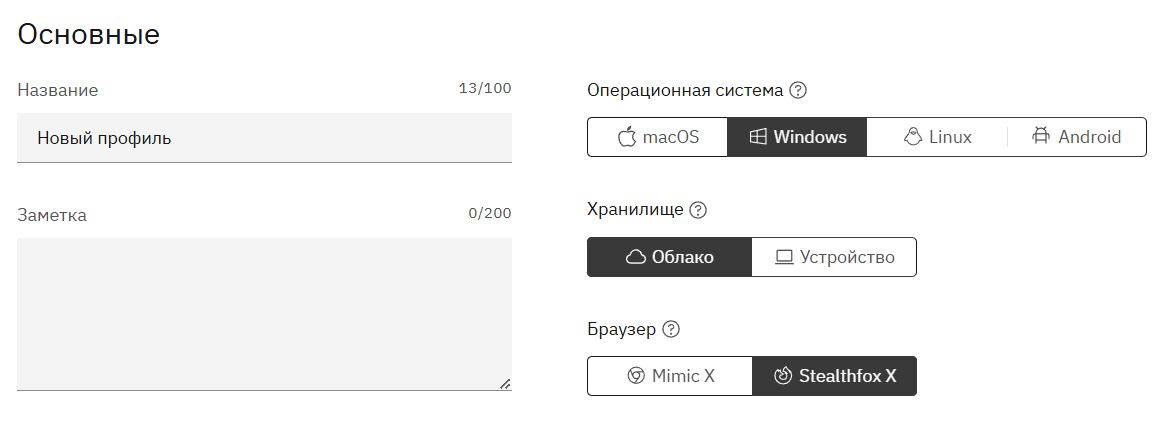 Настройка начальных параметров профиля