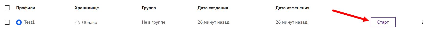 Запуск профиля в Indigo X