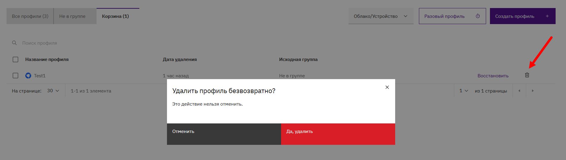 Предупреждение о безвозвратном удалении
