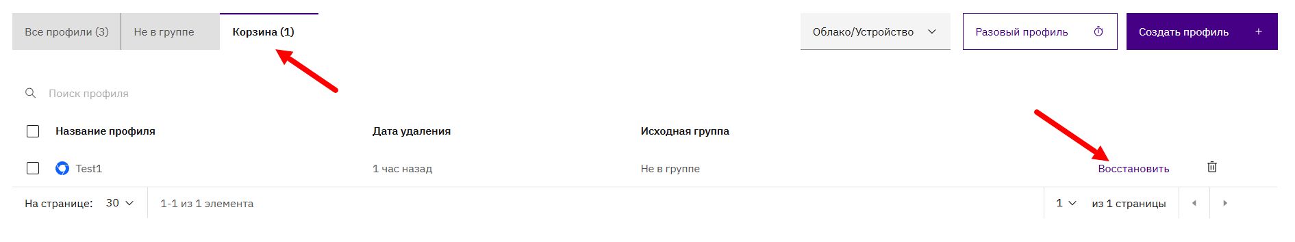Восстановление профиля из корзины