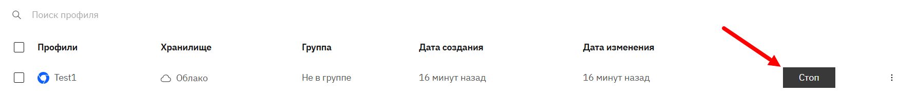 Остановка профиля в Indigo X
