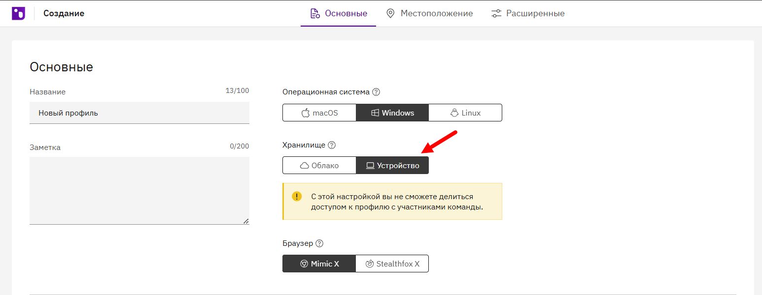 Выбор типа хранилища