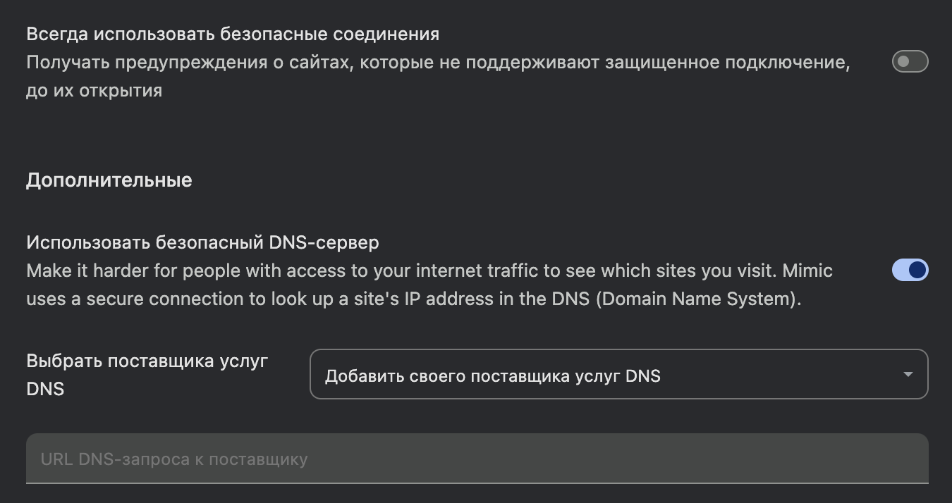 Настройка DNS в Mimic