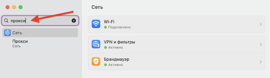 Системные настройки macOS