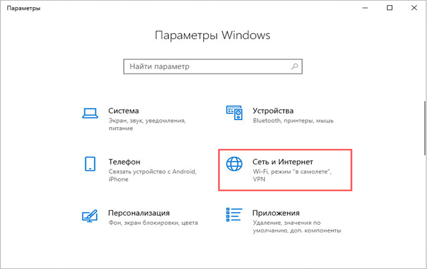 Сетевые настройки Windows